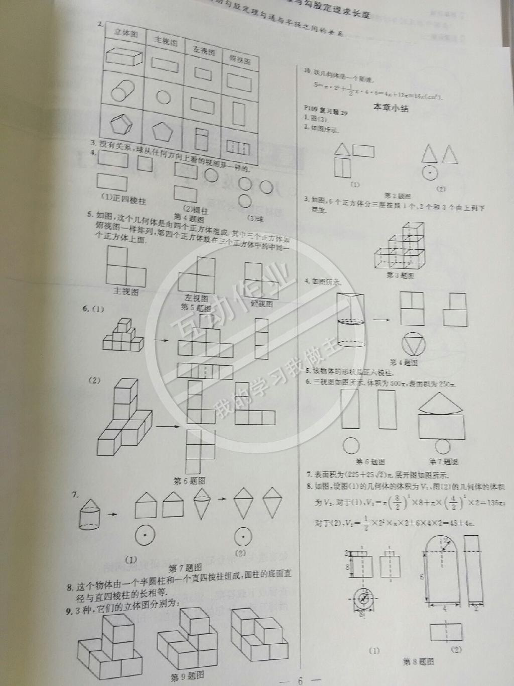 課本九年級(jí)數(shù)學(xué)下冊(cè)人教版 第6頁(yè)