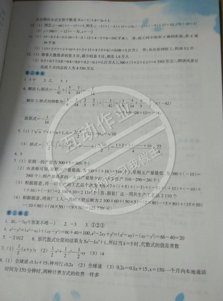 2015年初中綜合寒假作業(yè)七年級浙江教育出版社 第3頁