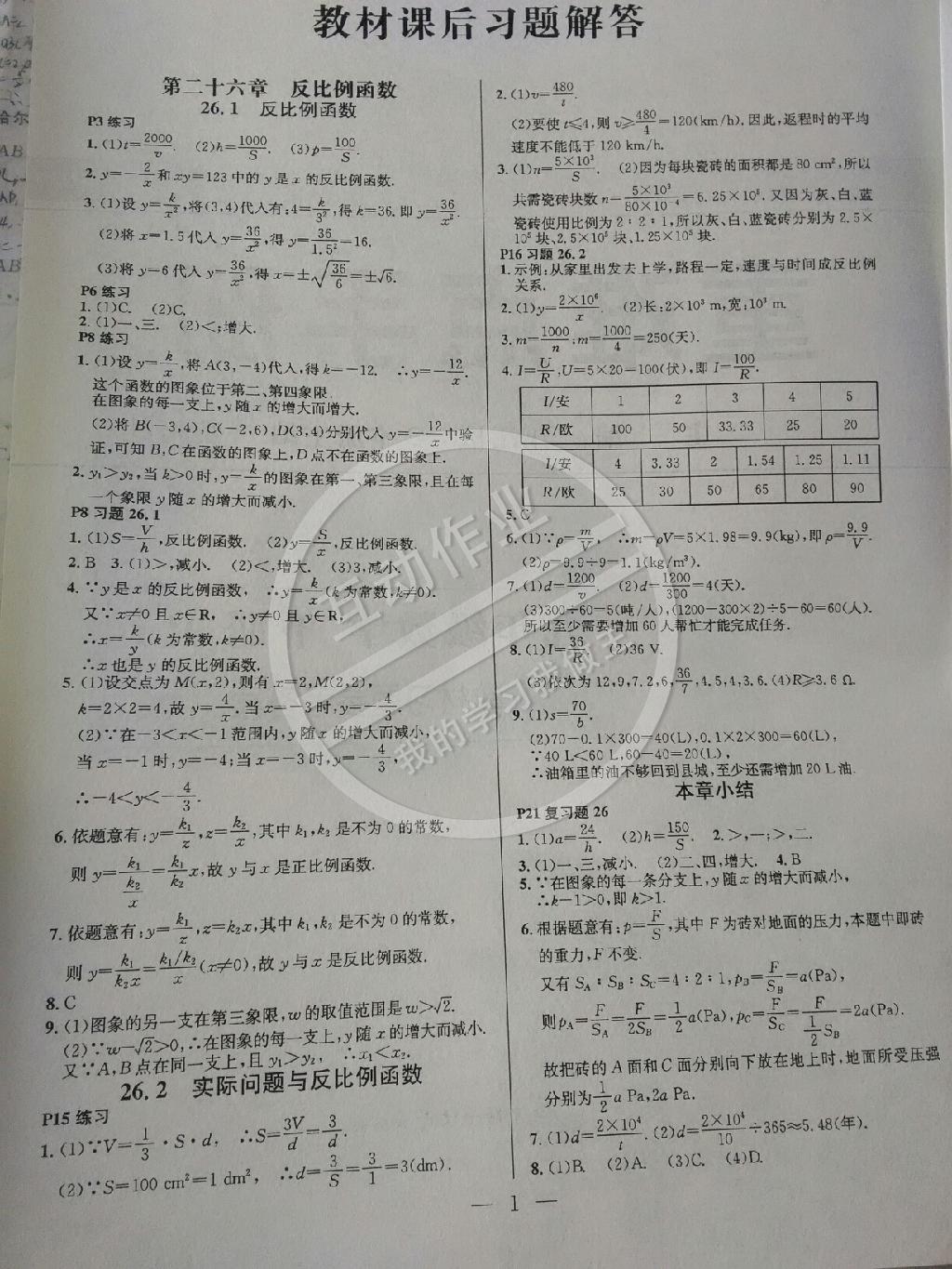 課本九年級數學下冊人教版 第1頁