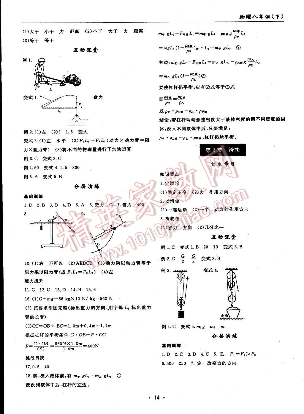 2015年理科愛好者八年級物理下冊教科版2014年第25期 第95頁