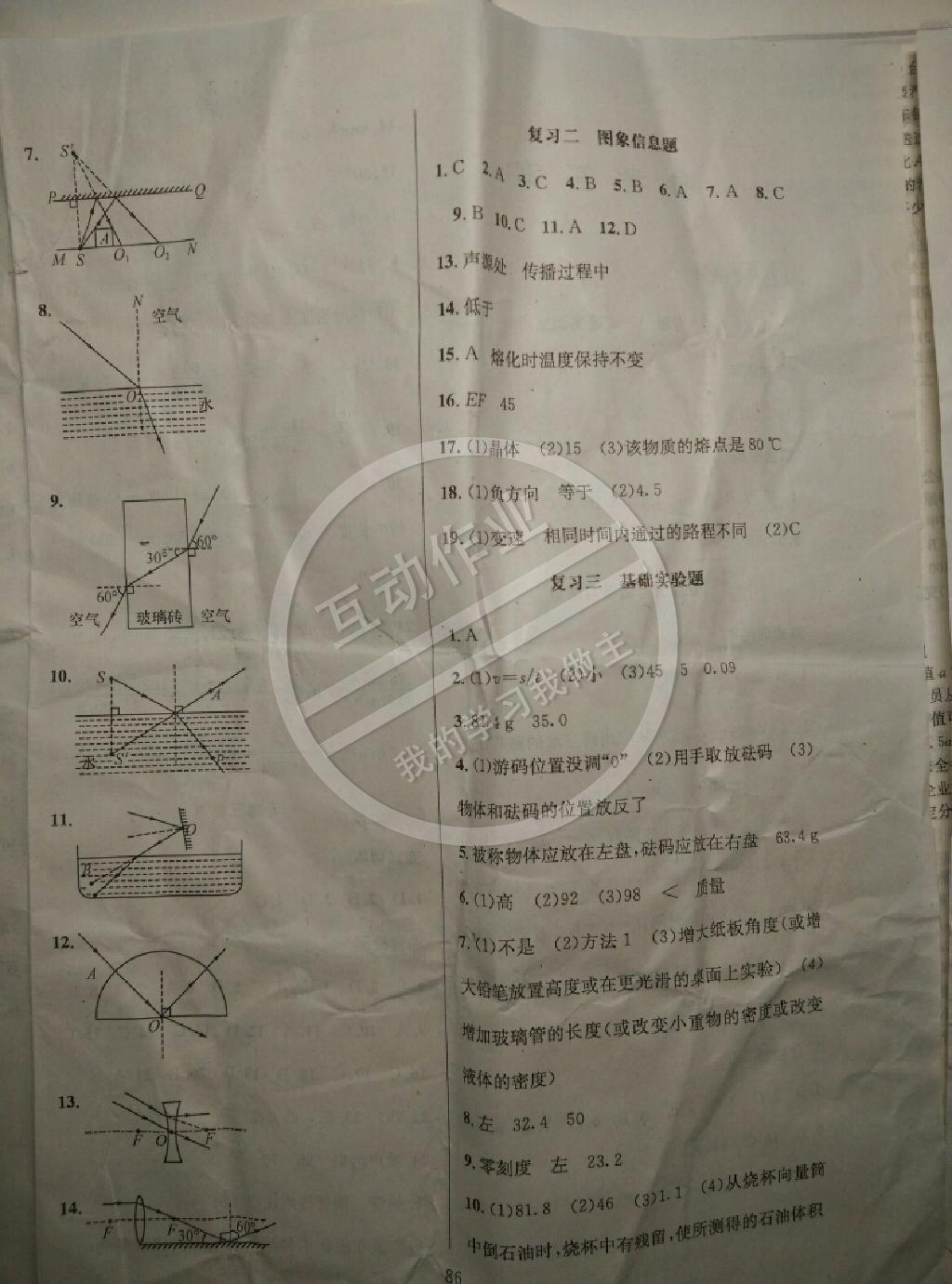 2015年學(xué)期復(fù)習(xí)王八年級物理教科版 第4頁