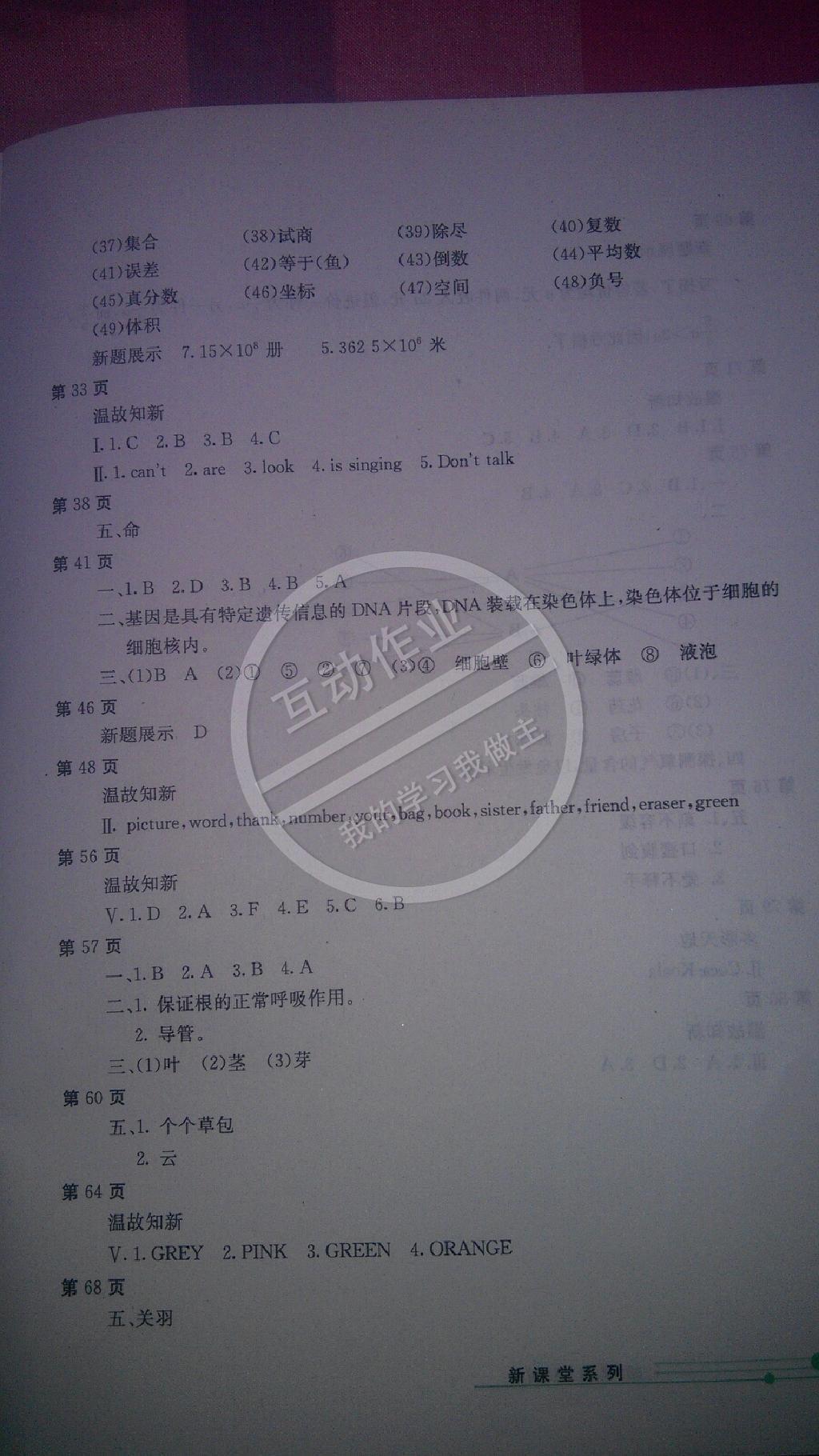 2015年新課堂假期生活寒假用書七年級(jí)合編 第3頁(yè)