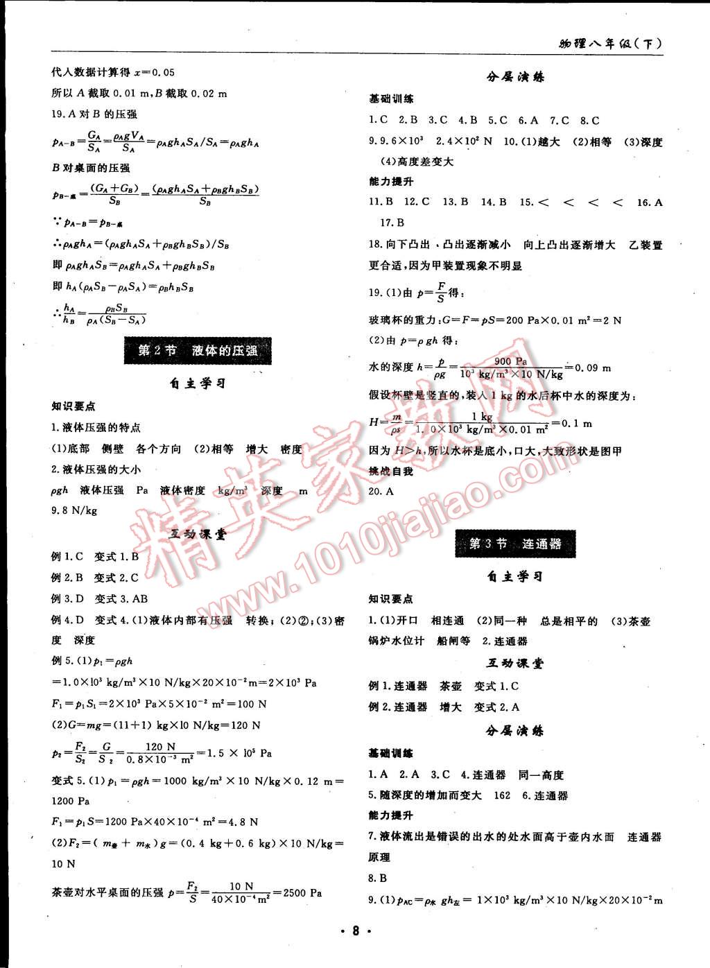 2015年理科爱好者八年级物理下册教科版2014年第25期 第89页