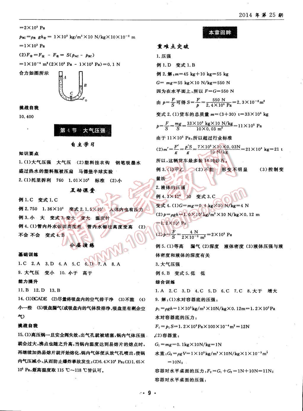 2015年理科爱好者八年级物理下册教科版2014年第25期 第90页