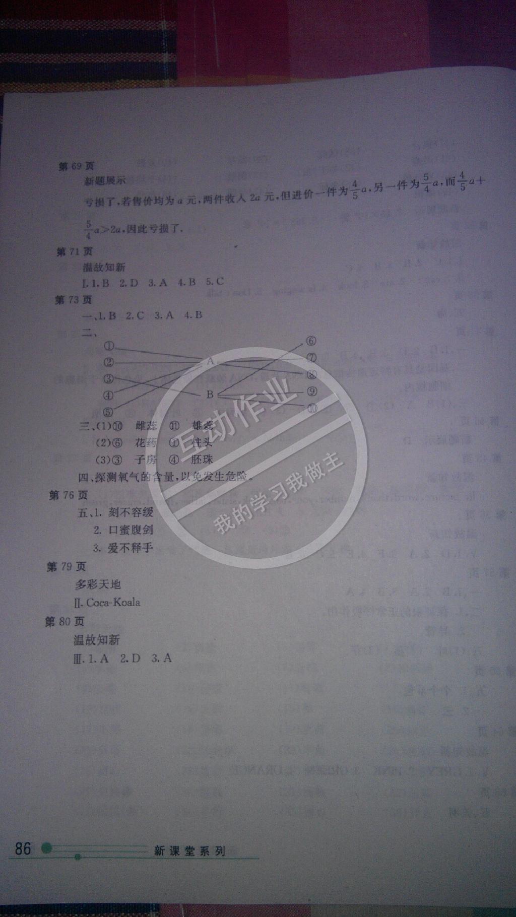 2015年新課堂假期生活寒假用書七年級合編 第4頁