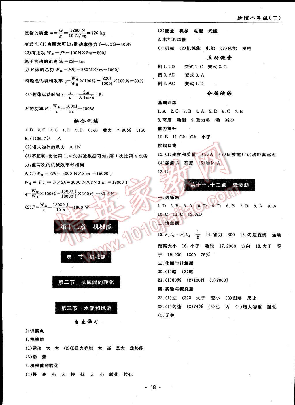 2015年理科爱好者八年级物理下册教科版2014年第25期 第99页