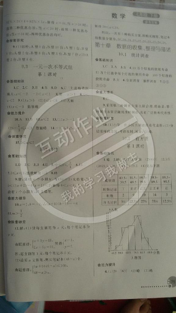 2015年同步练习册七年级数学下册人教版人民教育出版社 第9页