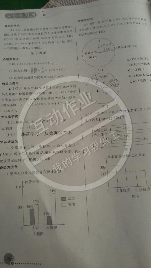 2015年同步练习册七年级数学下册人教版人民教育出版社 第10页