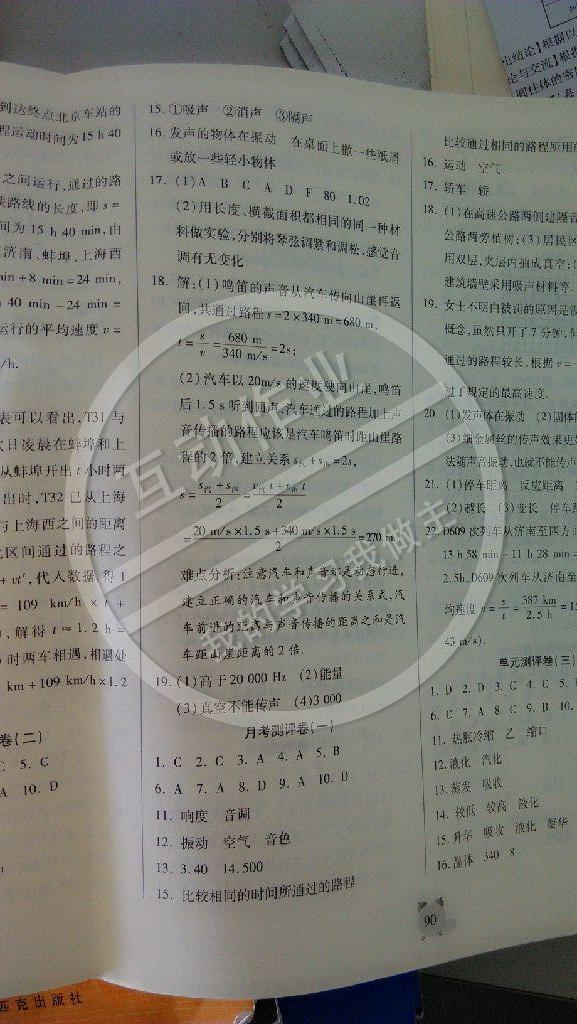 2014年全程優(yōu)選卷八年級物理上冊 第3頁