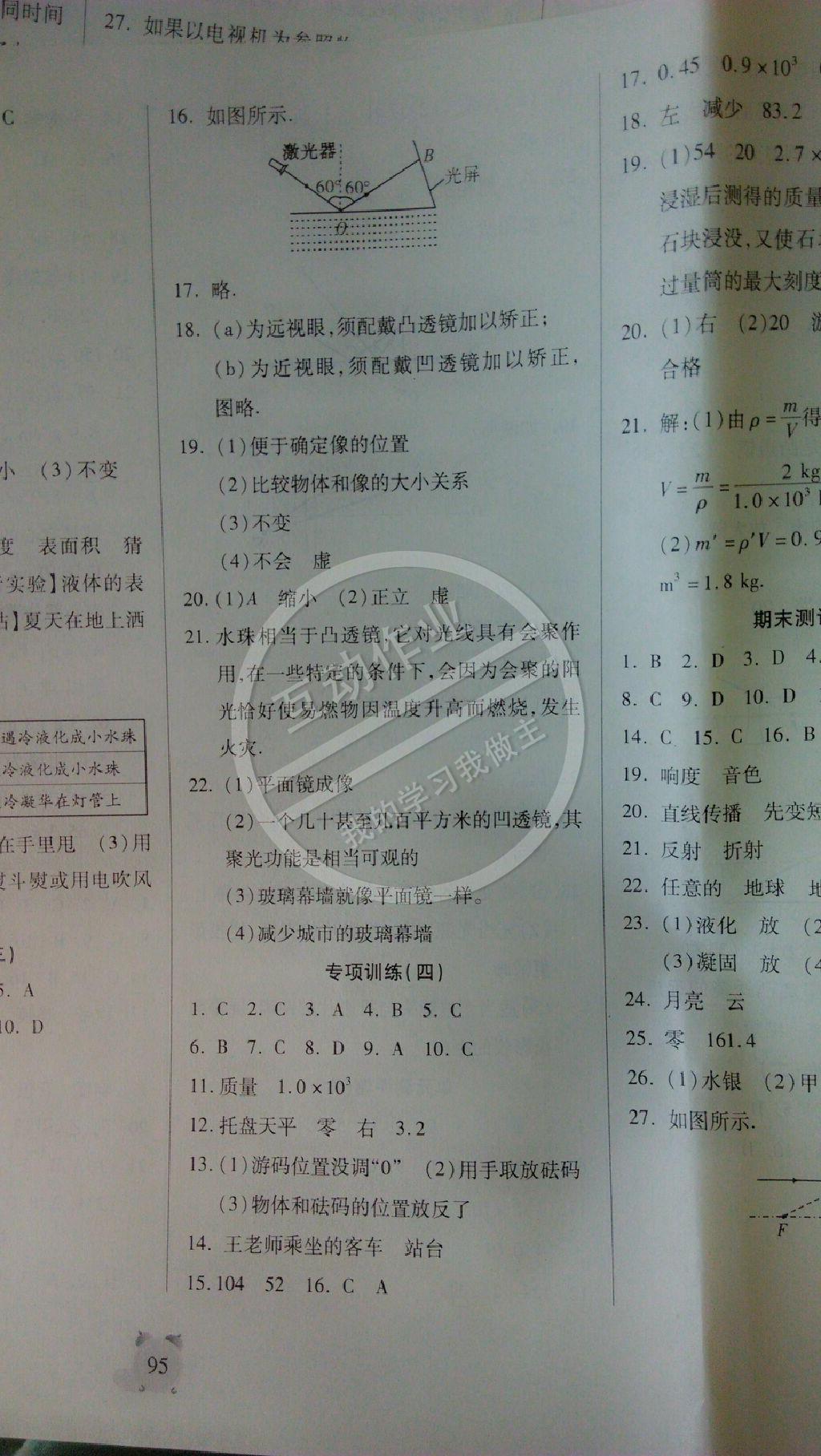 2014年全程優(yōu)選卷八年級(jí)物理上冊(cè) 第14頁(yè)