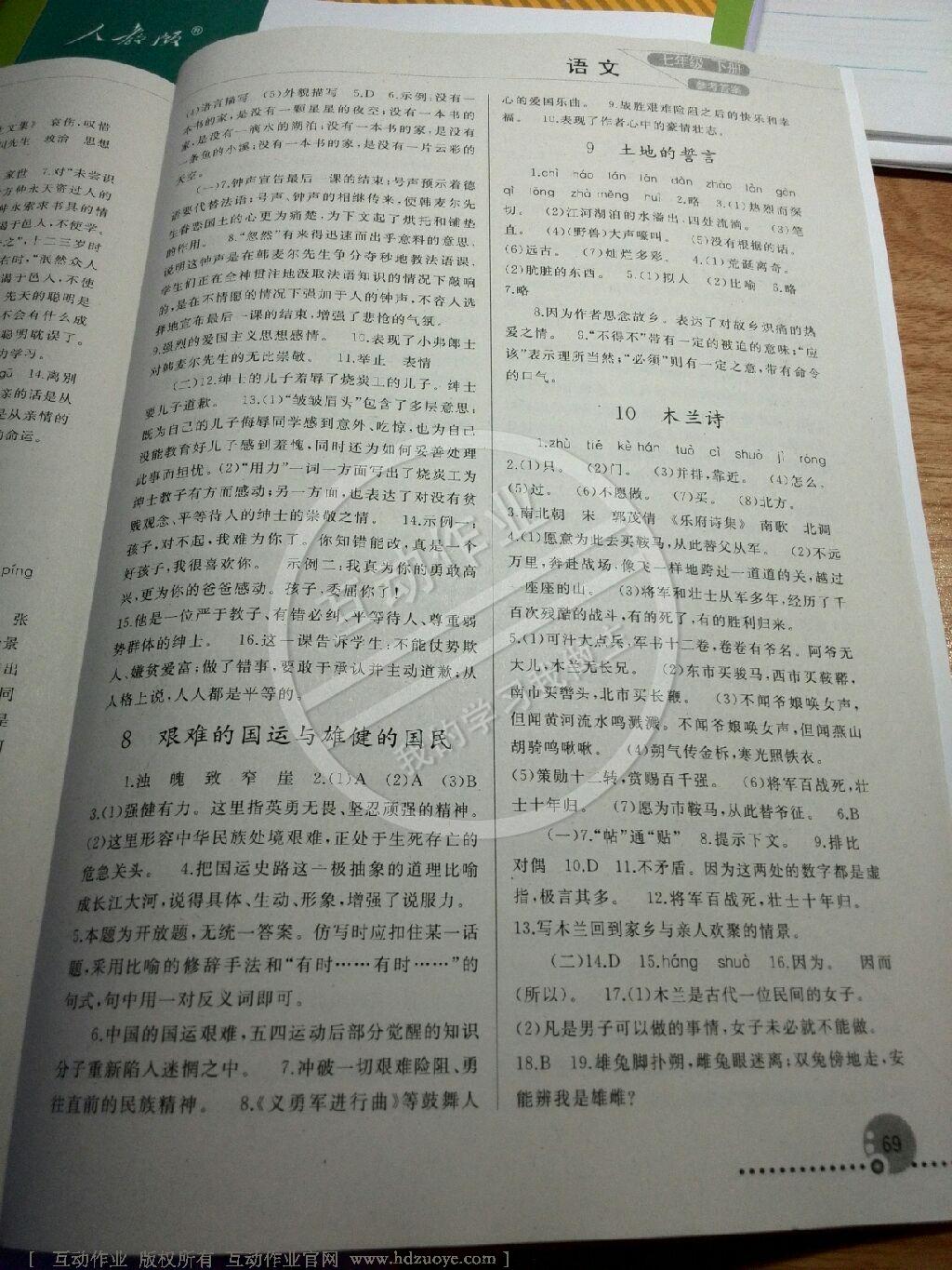 2015年同步練習(xí)冊(cè)七年級(jí)語(yǔ)文下冊(cè)人教版 第13頁(yè)