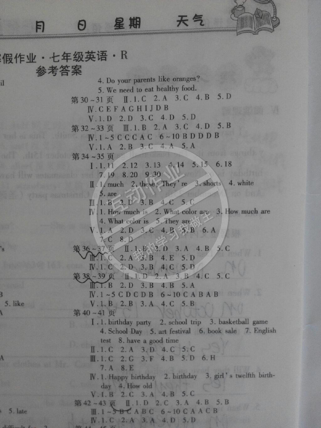 2015年智趣寒假作业七年级英语人教版云南科技出版社 第3页