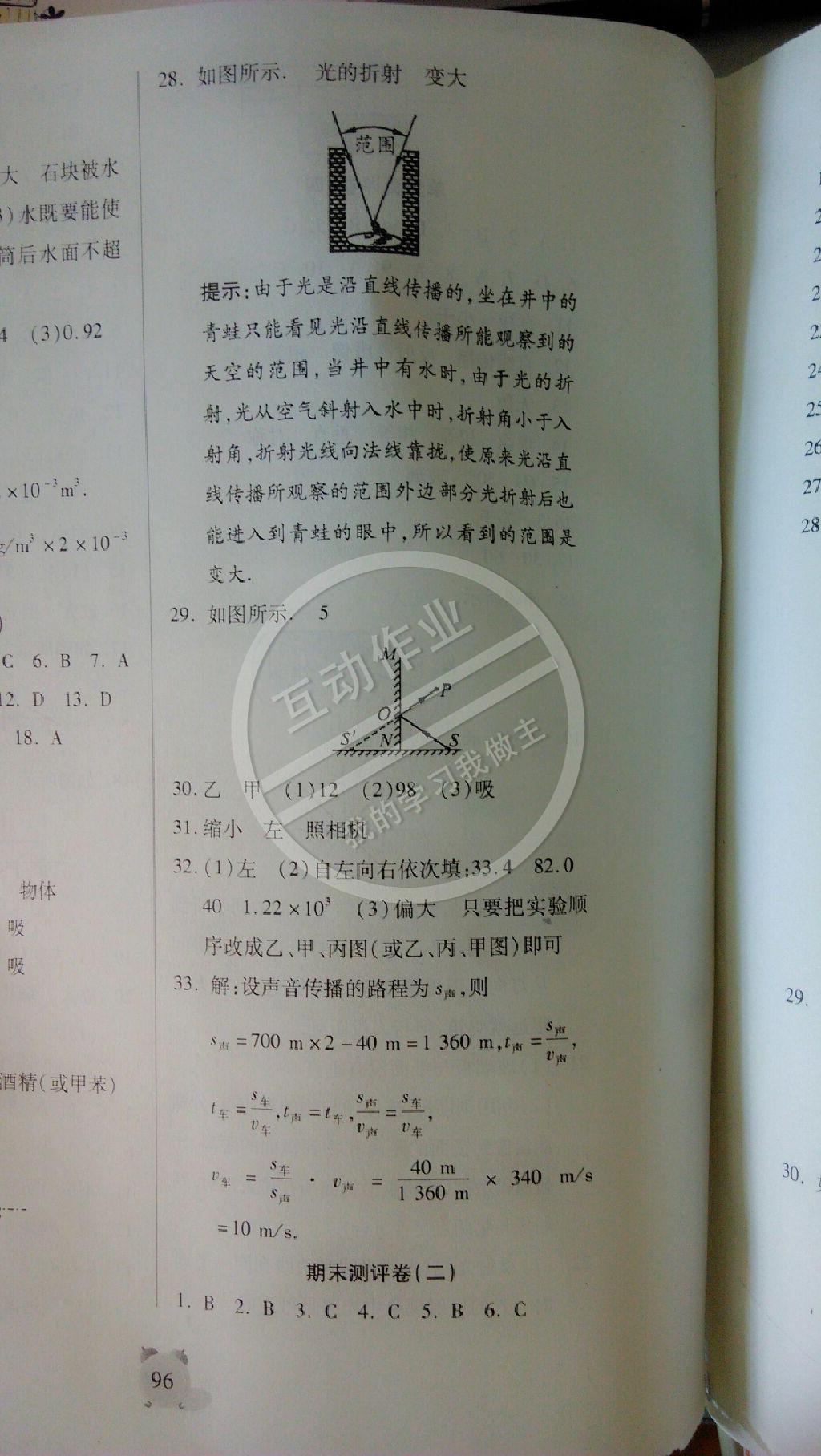 2014年全程優(yōu)選卷八年級(jí)物理上冊(cè) 第16頁