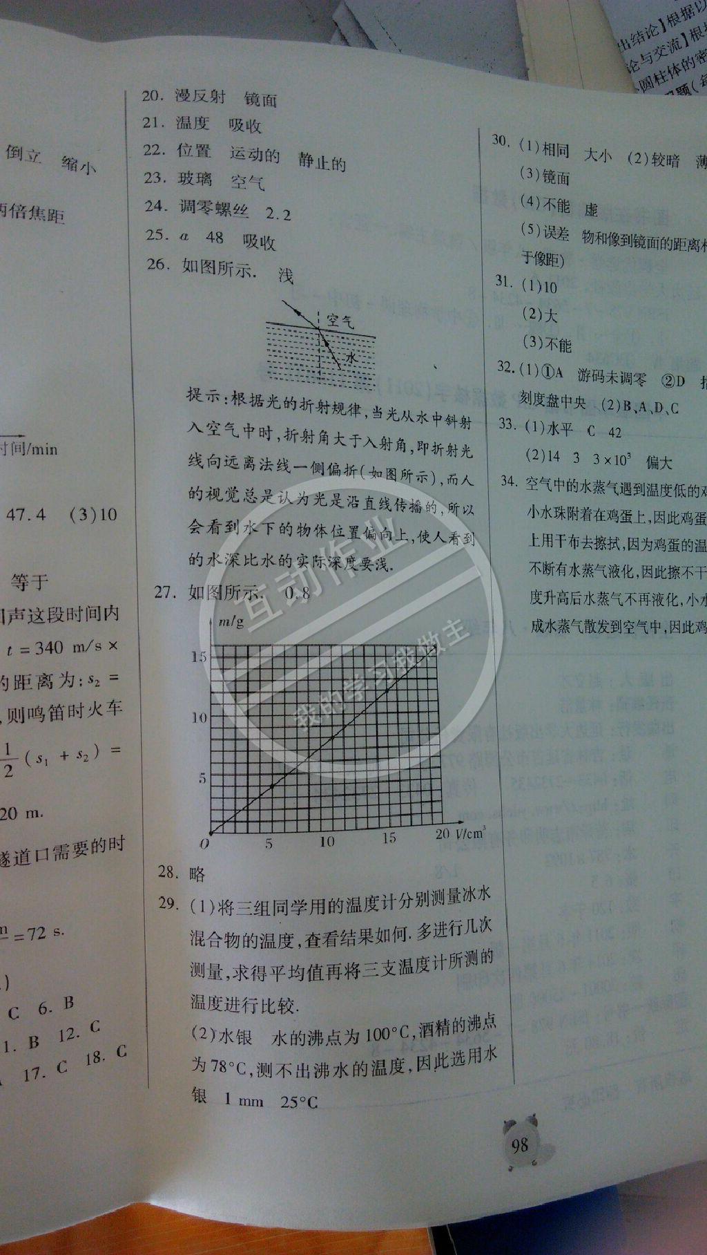 2014年全程優(yōu)選卷八年級(jí)物理上冊(cè) 第19頁(yè)