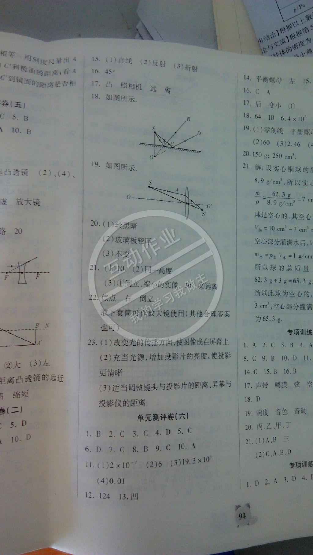 2014年全程優(yōu)選卷八年級(jí)物理上冊(cè) 第11頁