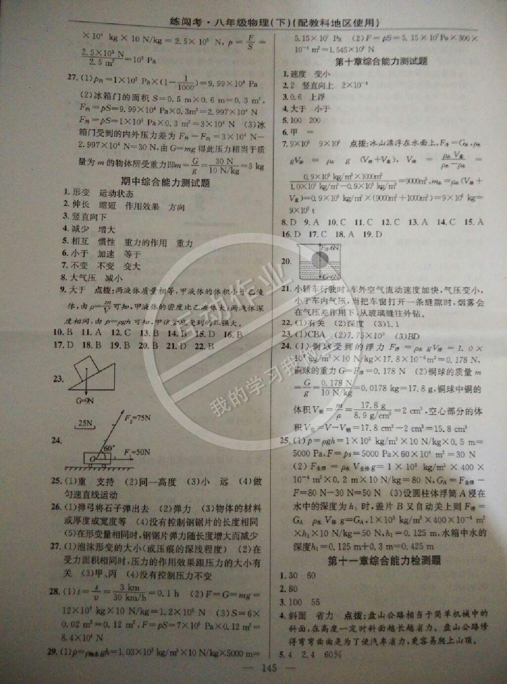 2015年黃岡金牌之路練闖考八年級(jí)物理下冊(cè)教科版 第5頁