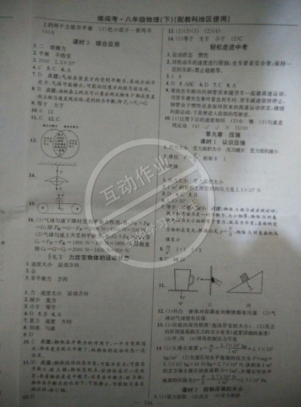 2015年黃岡金牌之路練闖考八年級物理下冊教科版 第4頁