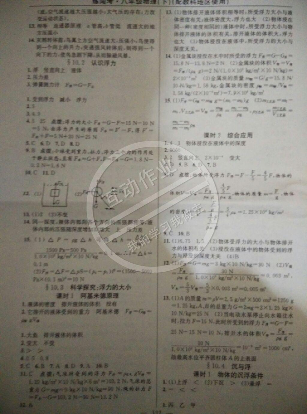 2015年黃岡金牌之路練闖考八年級物理下冊教科版 第13頁