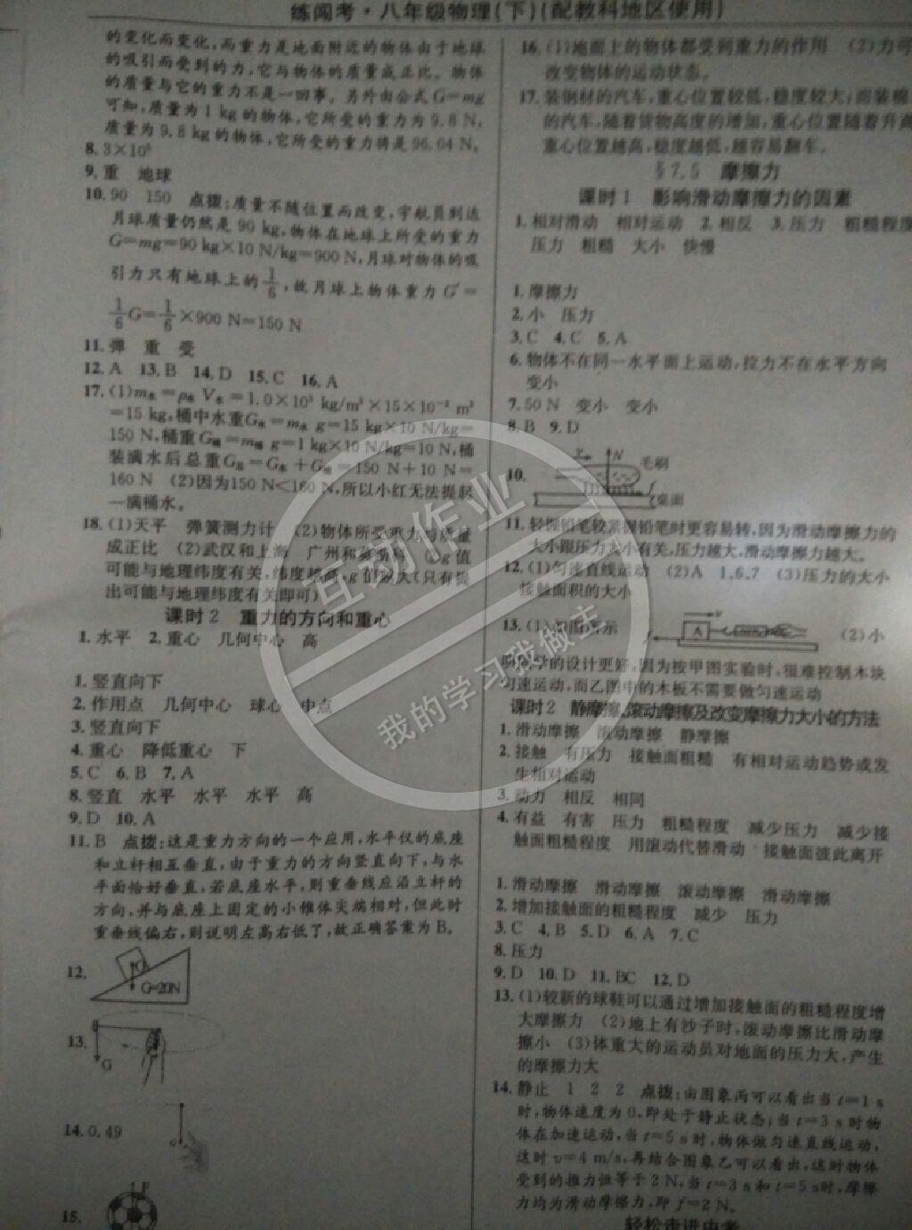 2015年黃岡金牌之路練闖考八年級物理下冊教科版 第2頁