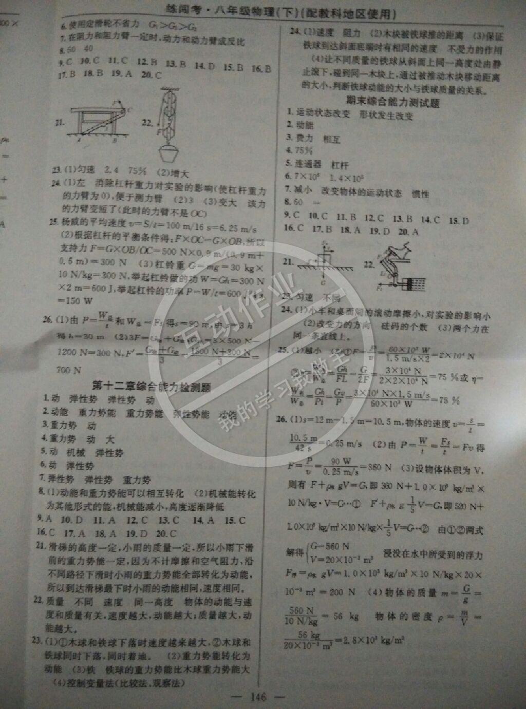 2015年黃岡金牌之路練闖考八年級(jí)物理下冊(cè)教科版 第6頁(yè)