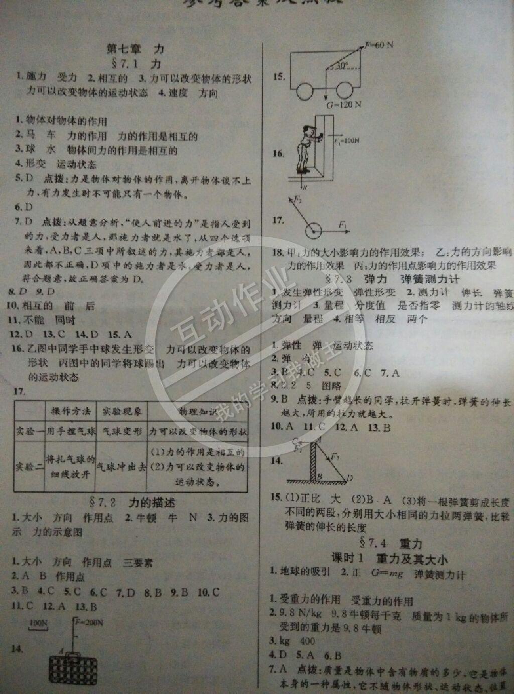 2015年黃岡金牌之路練闖考八年級(jí)物理下冊(cè)教科版 第1頁(yè)