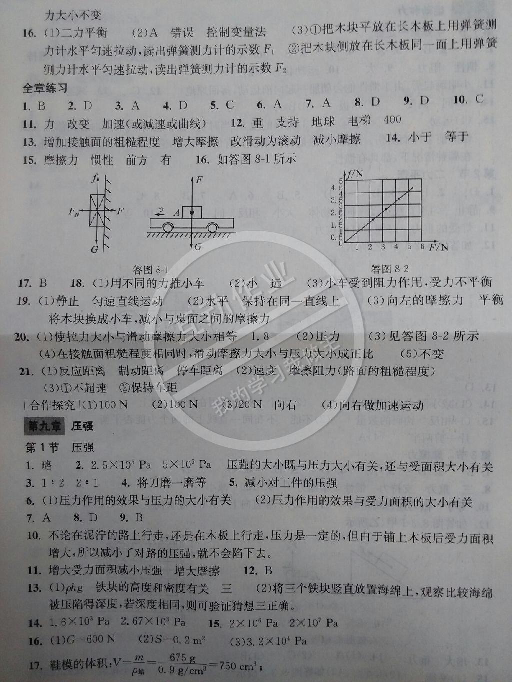 2014年长江作业本同步练习册八年级物理下册人教版 第19页