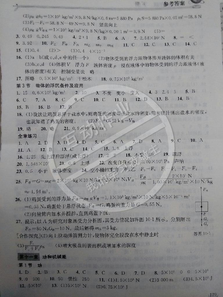 2014年长江作业本同步练习册八年级物理下册人教版 第21页