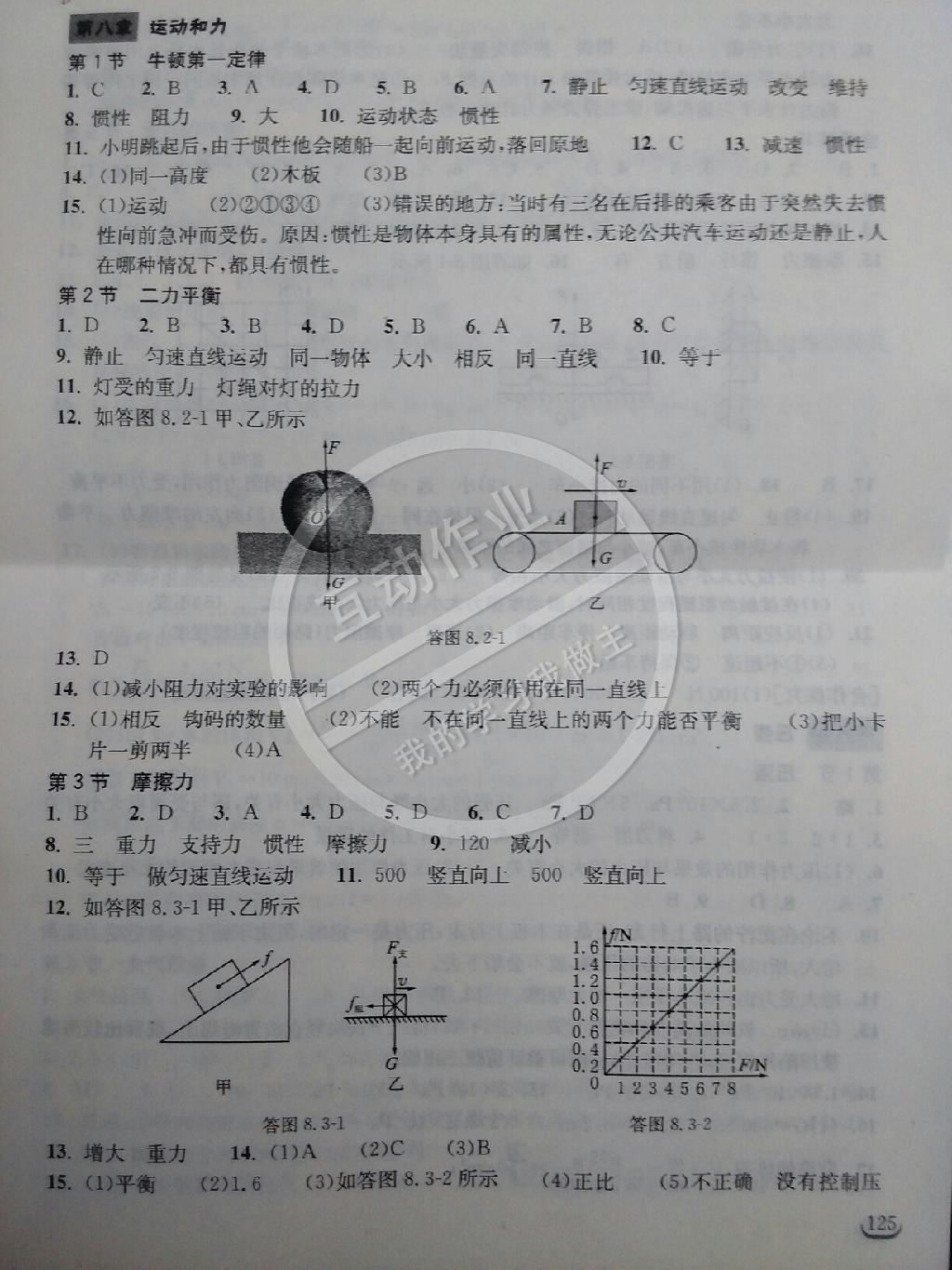 2014年長(zhǎng)江作業(yè)本同步練習(xí)冊(cè)八年級(jí)物理下冊(cè)人教版 第17頁(yè)