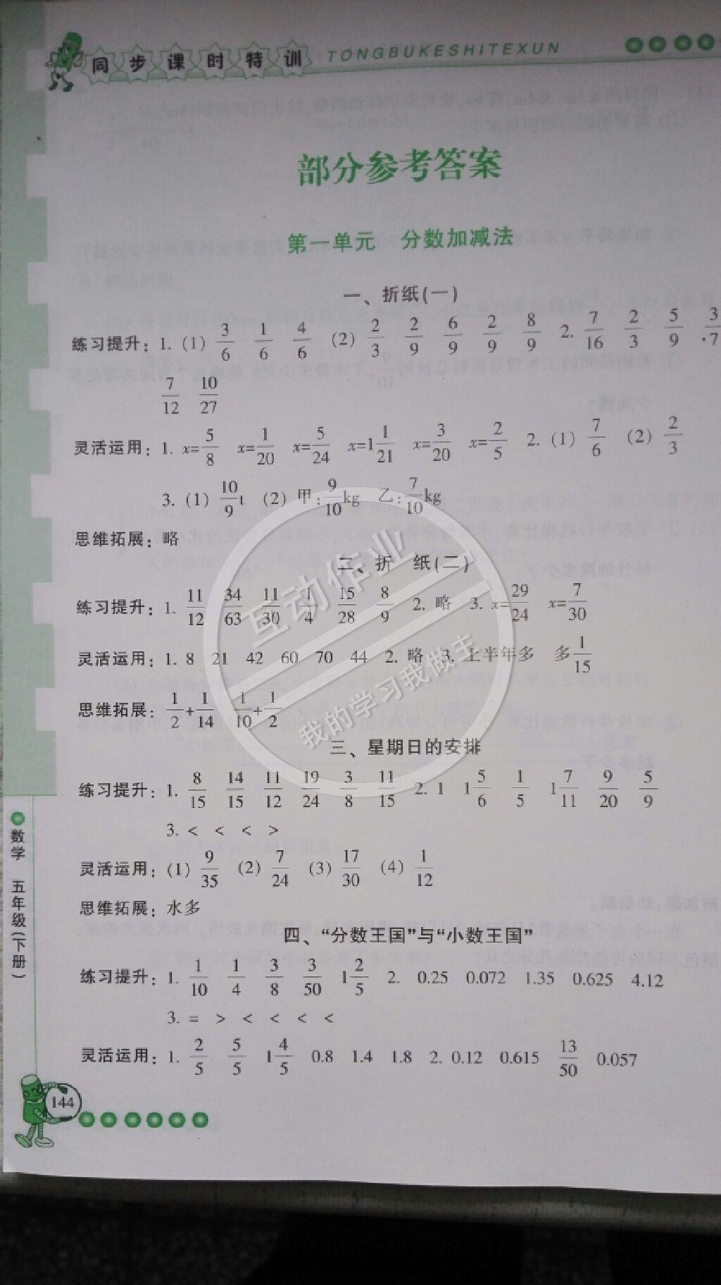 2015年浙江新课堂三维目标测评同步课时特训五年级数学下册北师大版 第1页