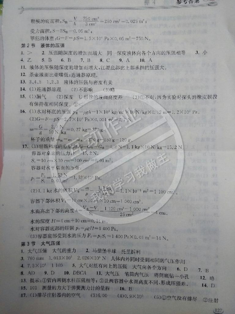 2014年長江作業(yè)本同步練習(xí)冊(cè)八年級(jí)物理下冊(cè)人教版 第20頁