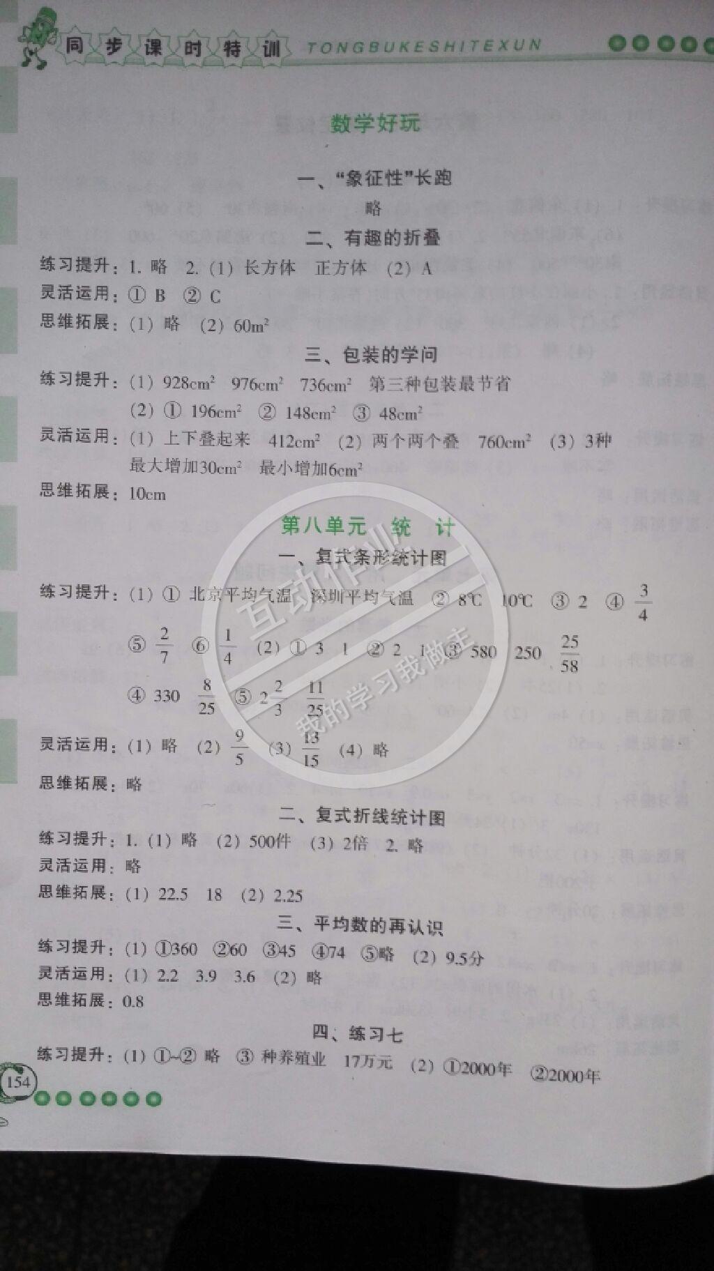 2015年浙江新课堂三维目标测评同步课时特训五年级数学下册北师大版 第11页