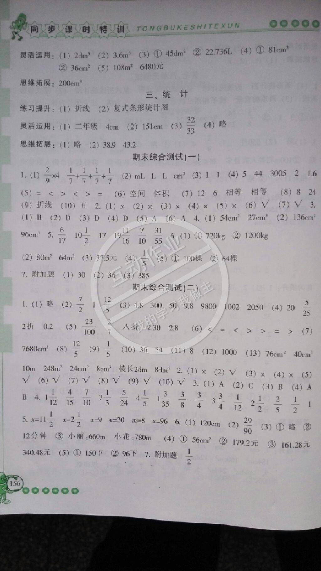 2015年浙江新课堂三维目标测评同步课时特训五年级数学下册北师大版 第13页