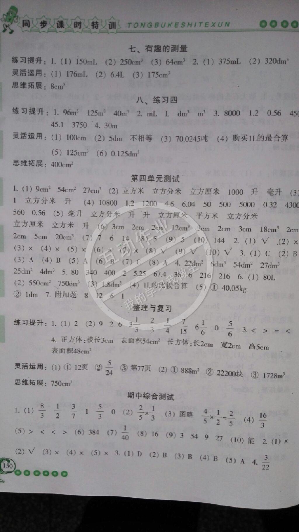 2015年浙江新課堂三維目標(biāo)測(cè)評(píng)同步課時(shí)特訓(xùn)五年級(jí)數(shù)學(xué)下冊(cè)北師大版 第7頁