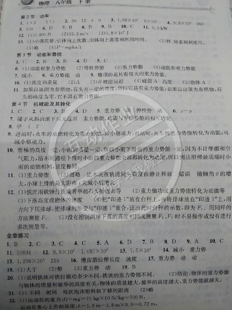 2014年长江作业本同步练习册八年级物理下册人教版 第22页