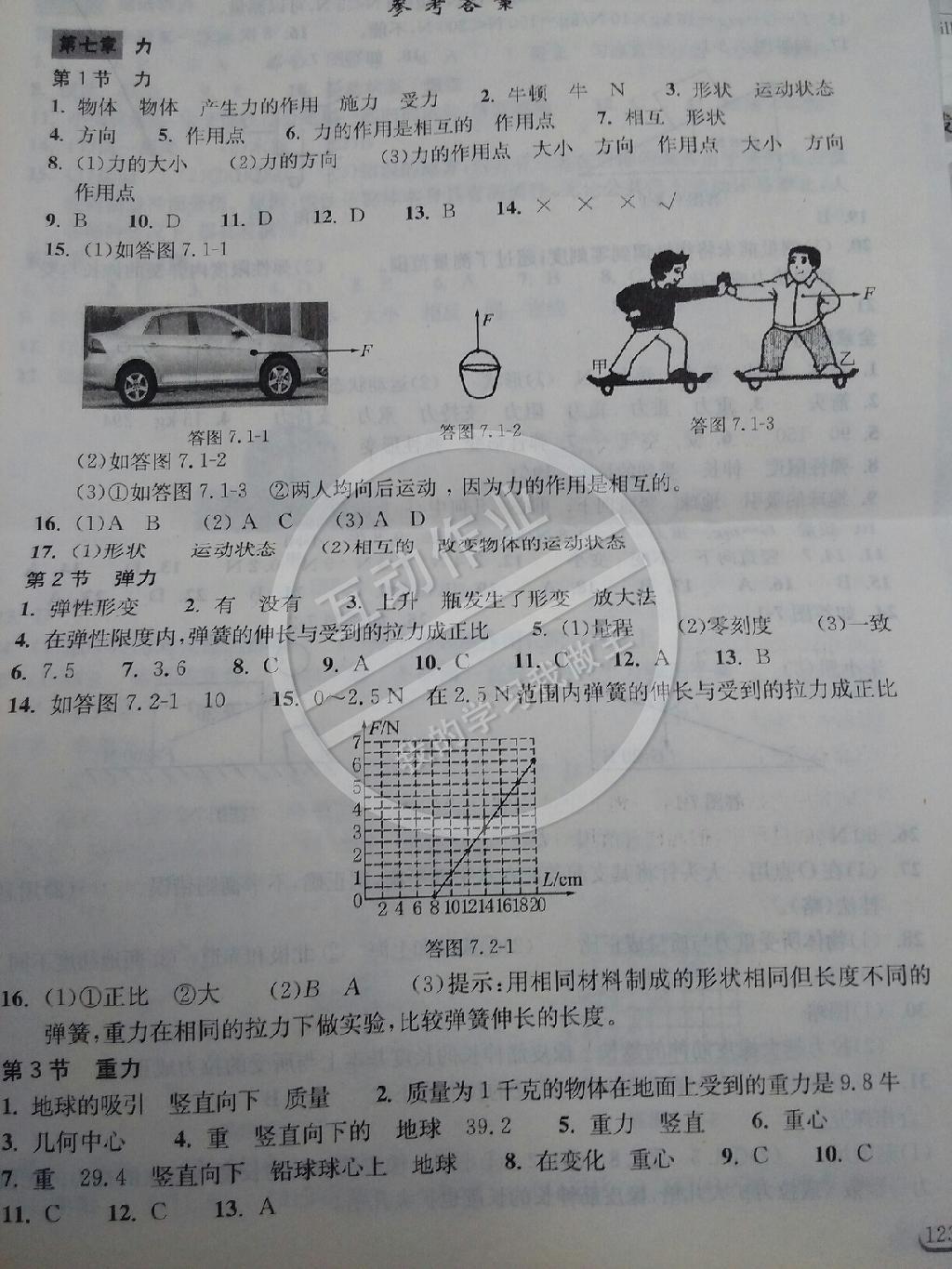 2014年长江作业本同步练习册八年级物理下册人教版 第15页