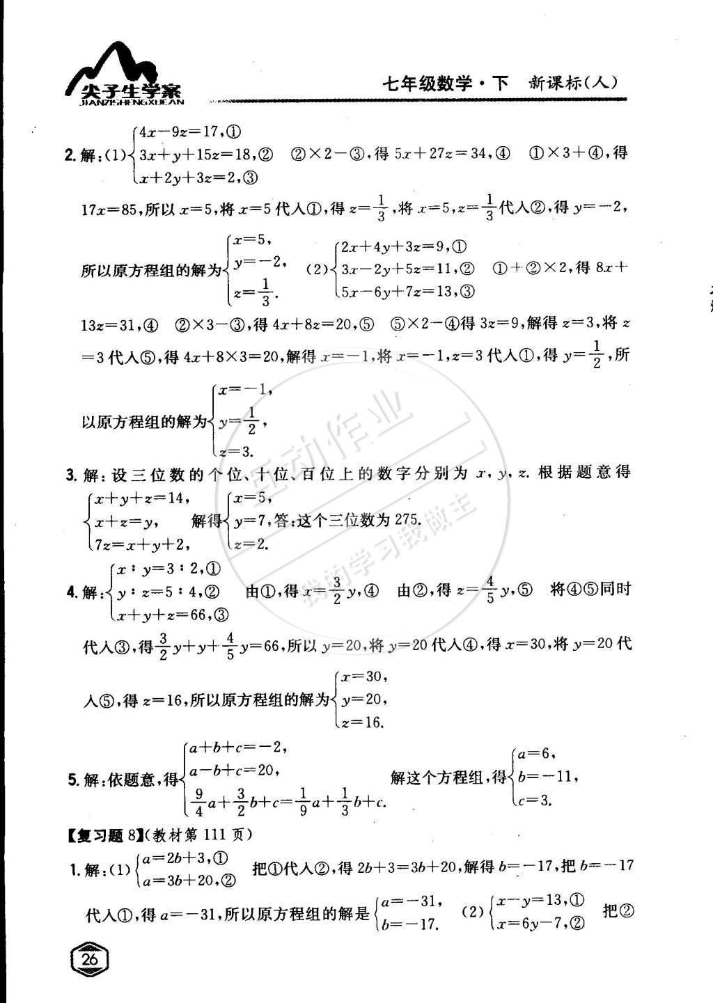 課本人教版七年級數(shù)學下冊 第八章 二元一次方程組第8頁