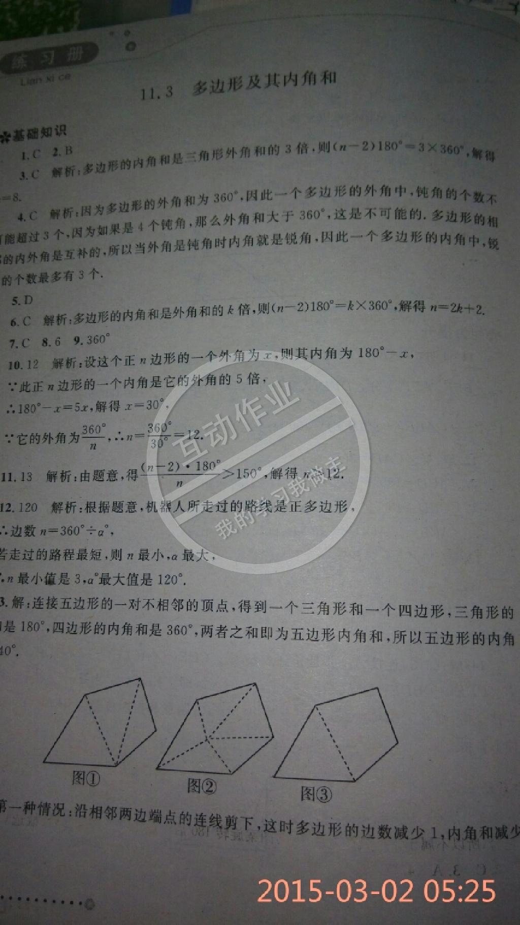 2014年练习册八年级数学上册人教版 第3页