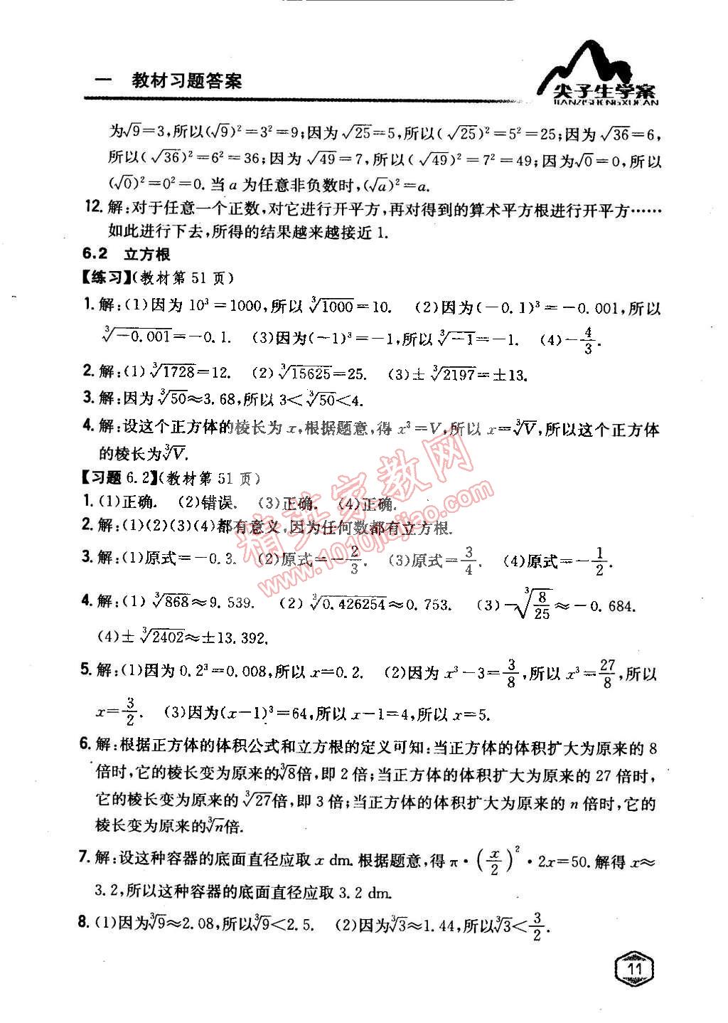 課本人教版七年級數學下冊 第六章 實數第3頁