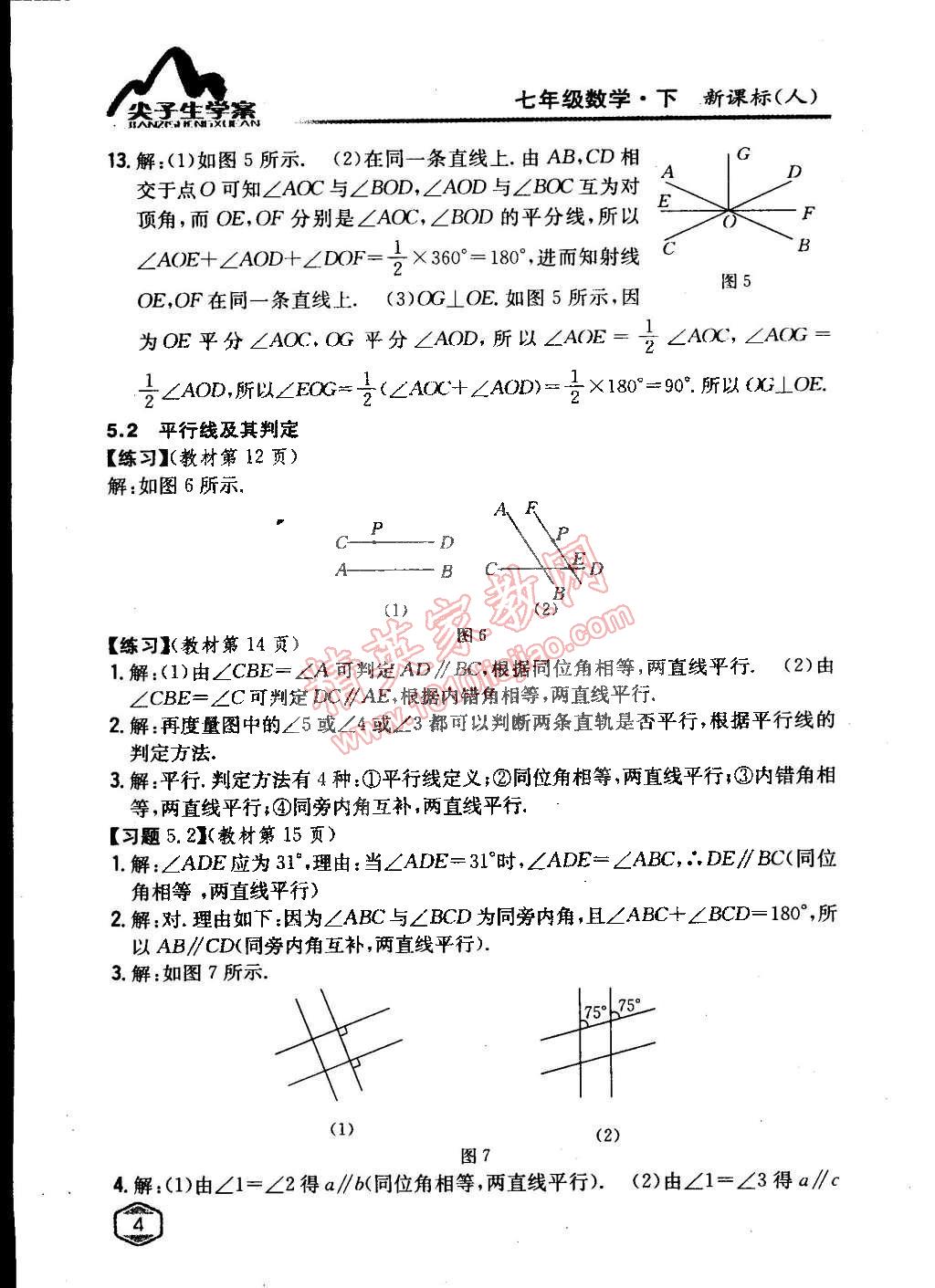 課本人教版七年級(jí)數(shù)學(xué)下冊(cè) 第五章 相交線與平行線第3頁