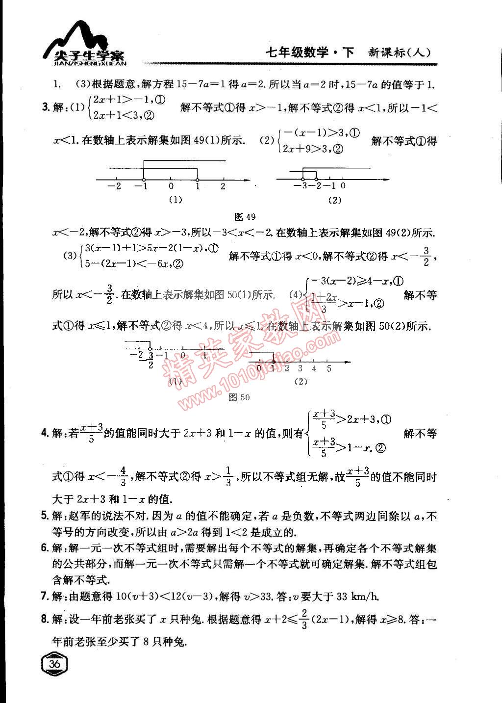 課本人教版七年級數(shù)學下冊 第九章 不等式與不等式組第8頁