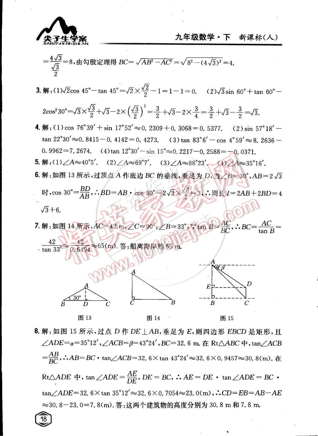 課本九年級數(shù)學下冊人教版 第17頁