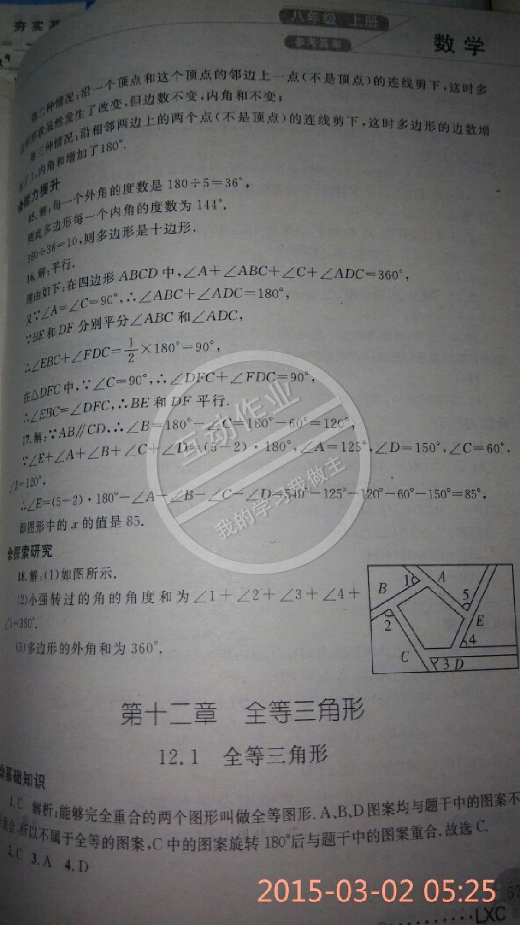 2014年练习册八年级数学上册人教版 第4页