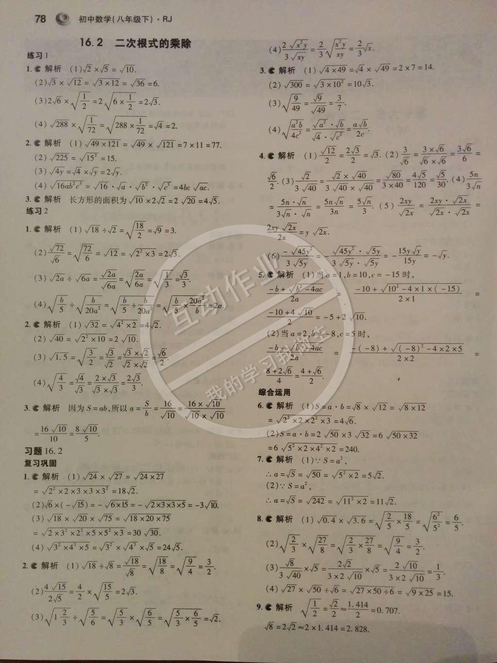 課本人教版八年級(jí)數(shù)學(xué)下冊(cè) 第十六章 二次根式第2頁(yè)