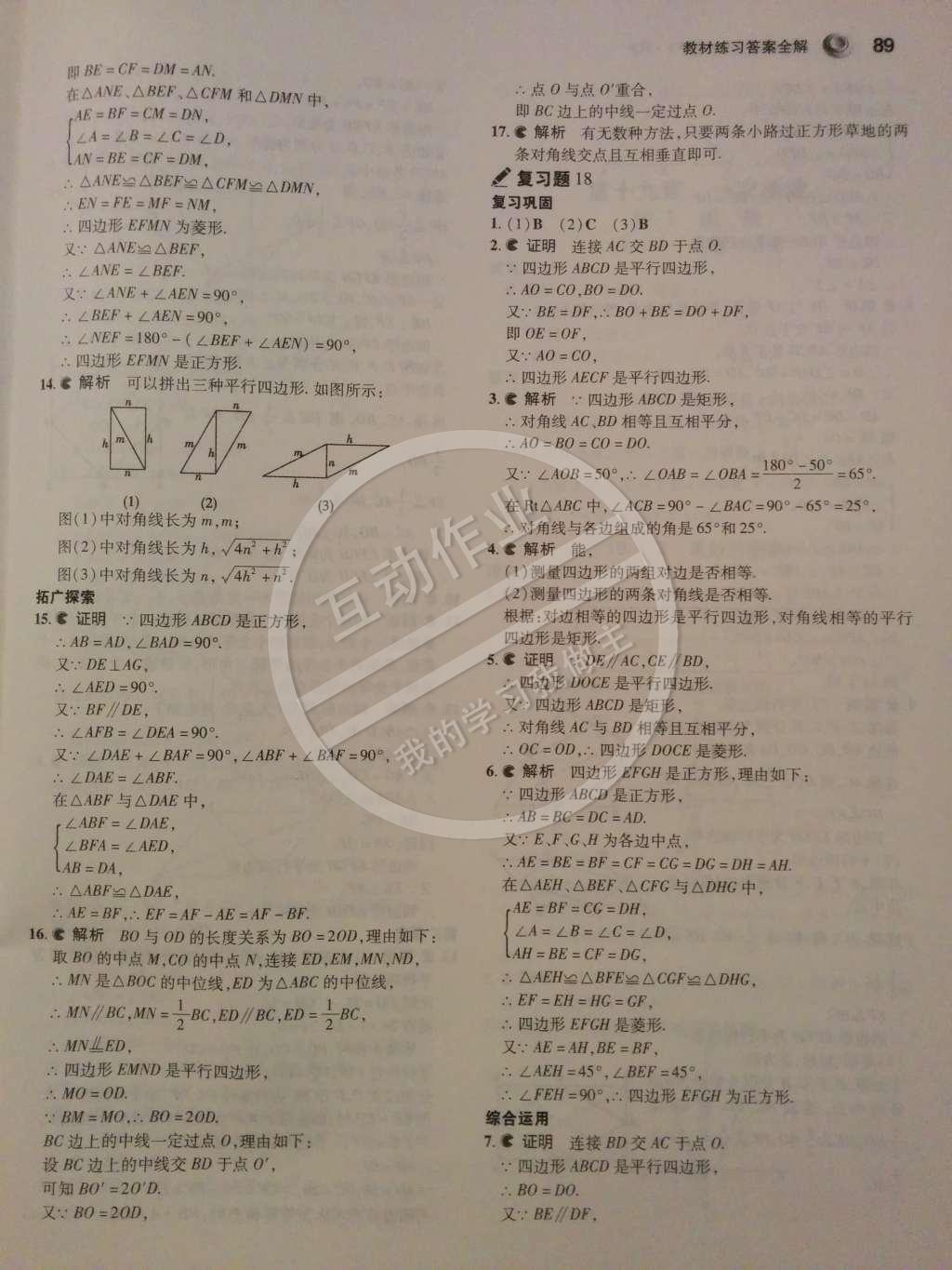 课本八年级数学下册人教版 第15页