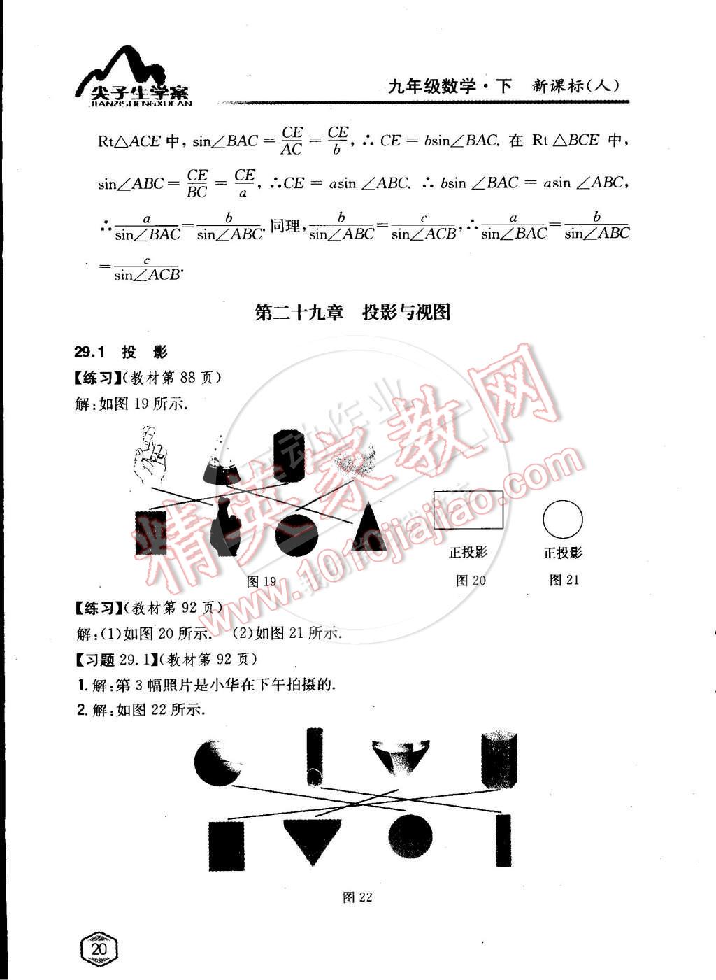 課本九年級(jí)數(shù)學(xué)下冊(cè)人教版 第19頁(yè)