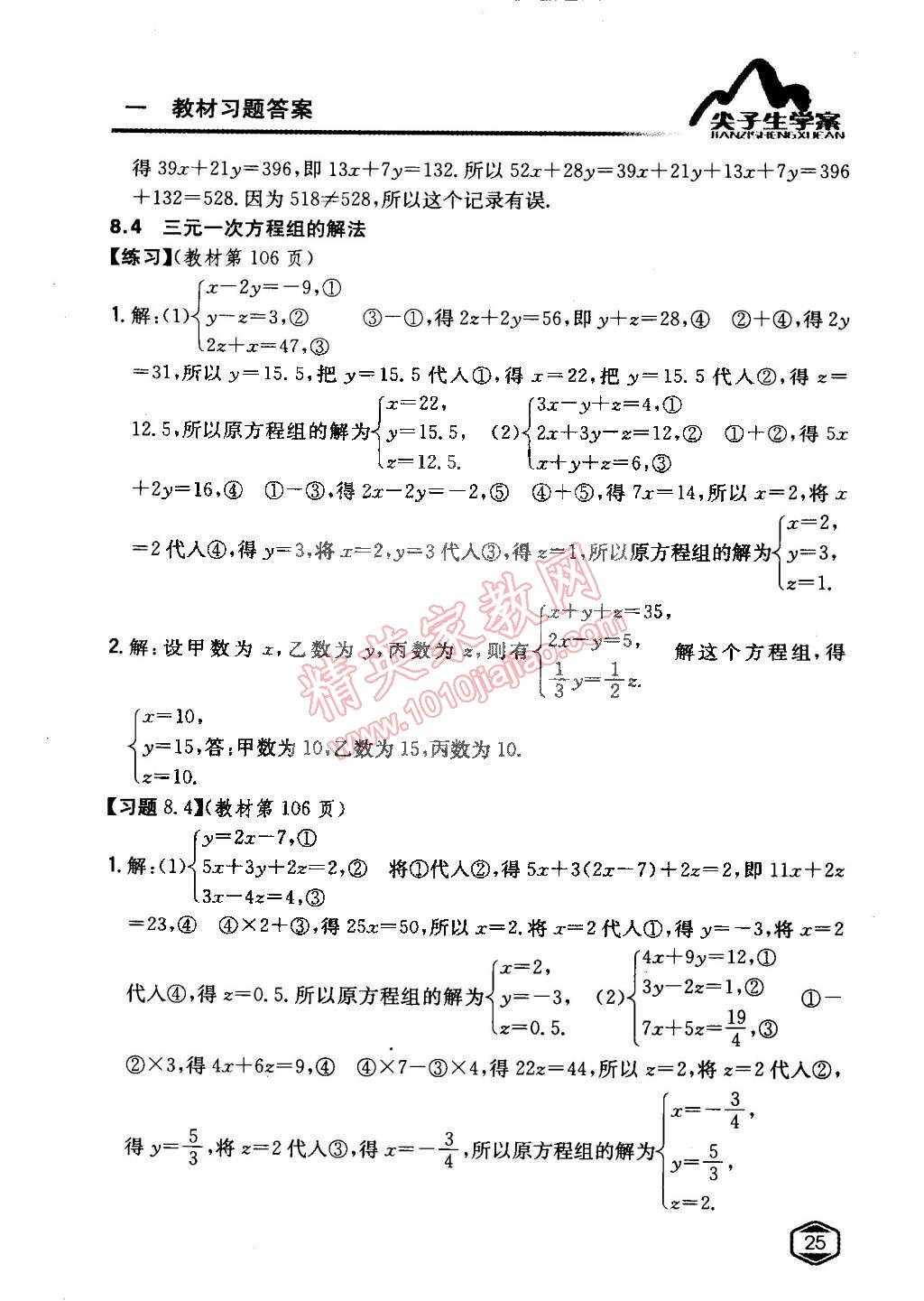 課本人教版七年級(jí)數(shù)學(xué)下冊(cè) 第八章 二元一次方程組第7頁(yè)