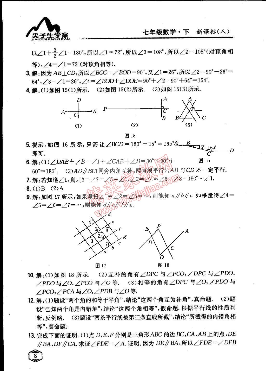 課本人教版七年級(jí)數(shù)學(xué)下冊(cè) 第五章 相交線與平行線第7頁(yè)