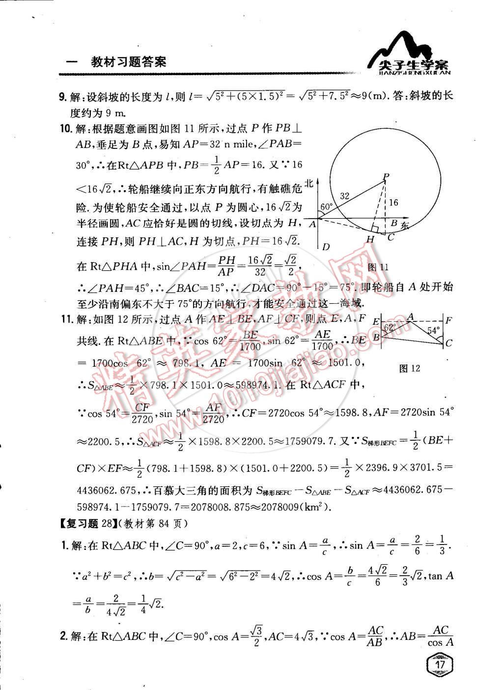 課本九年級數(shù)學(xué)下冊人教版 第16頁