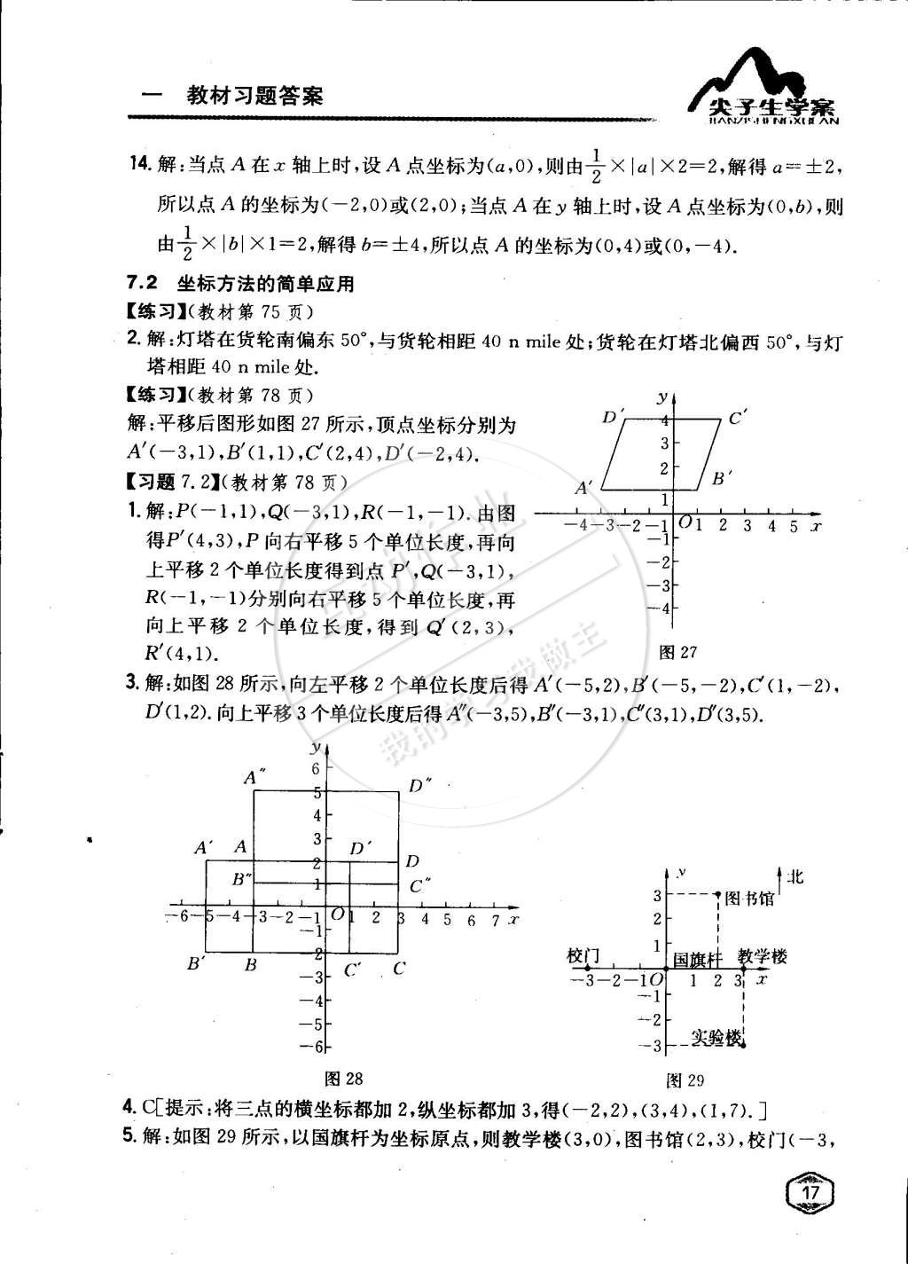 課本人教版七年級數(shù)學下冊 第七章 平面直角坐標系第4頁