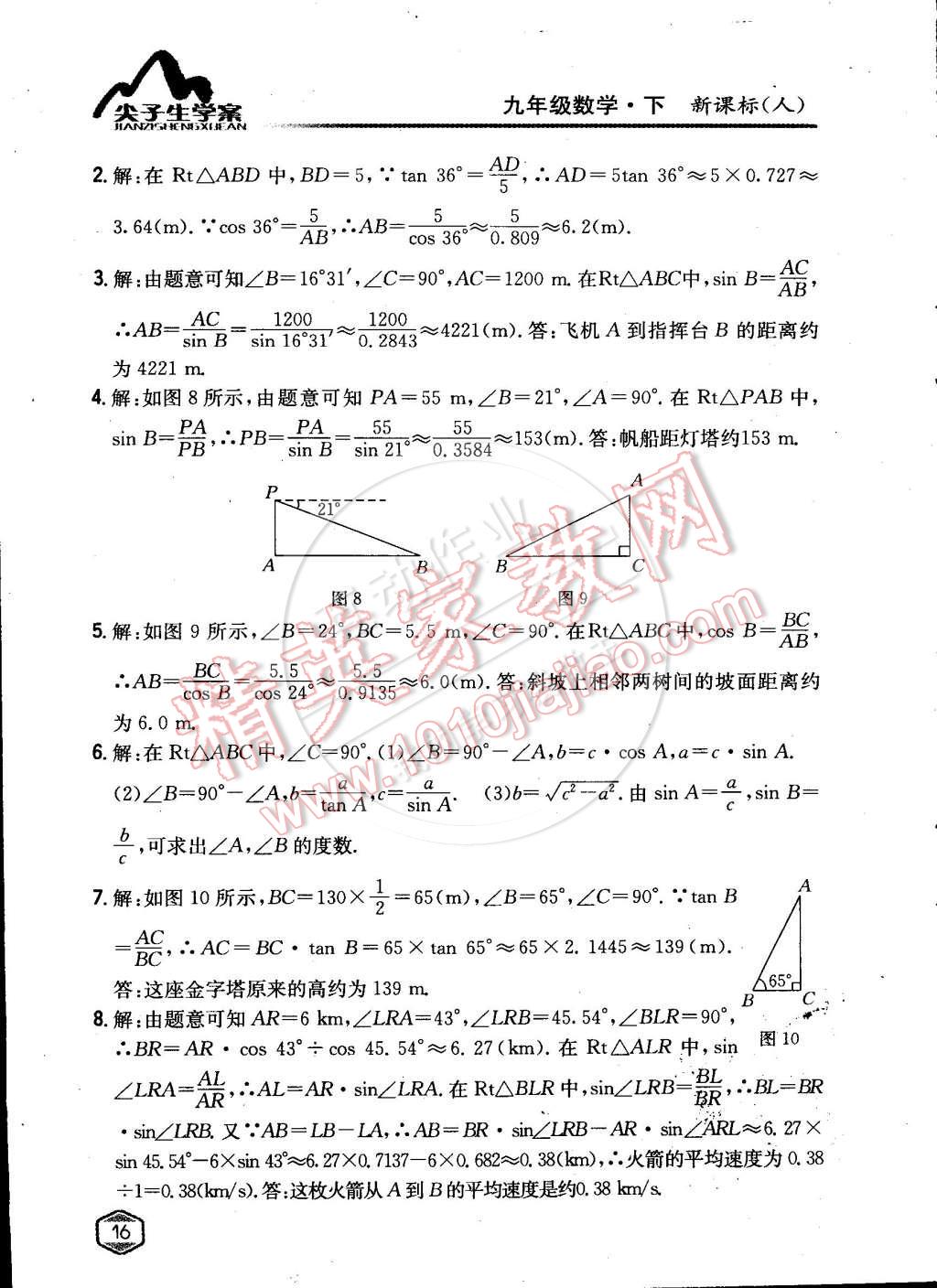 課本九年級(jí)數(shù)學(xué)下冊(cè)人教版 第15頁